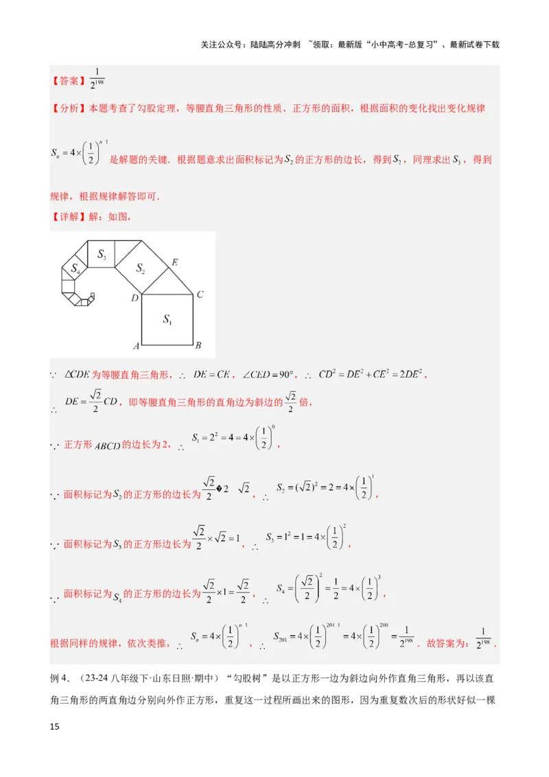 2025年中考数学几何模型综合训练（通用版）专题08三角形中的重要模型之弦图模型、勾股树模型解读与提分精练（教师版）_02中考总复习（2026版更新中）_02-数学-中考总复习