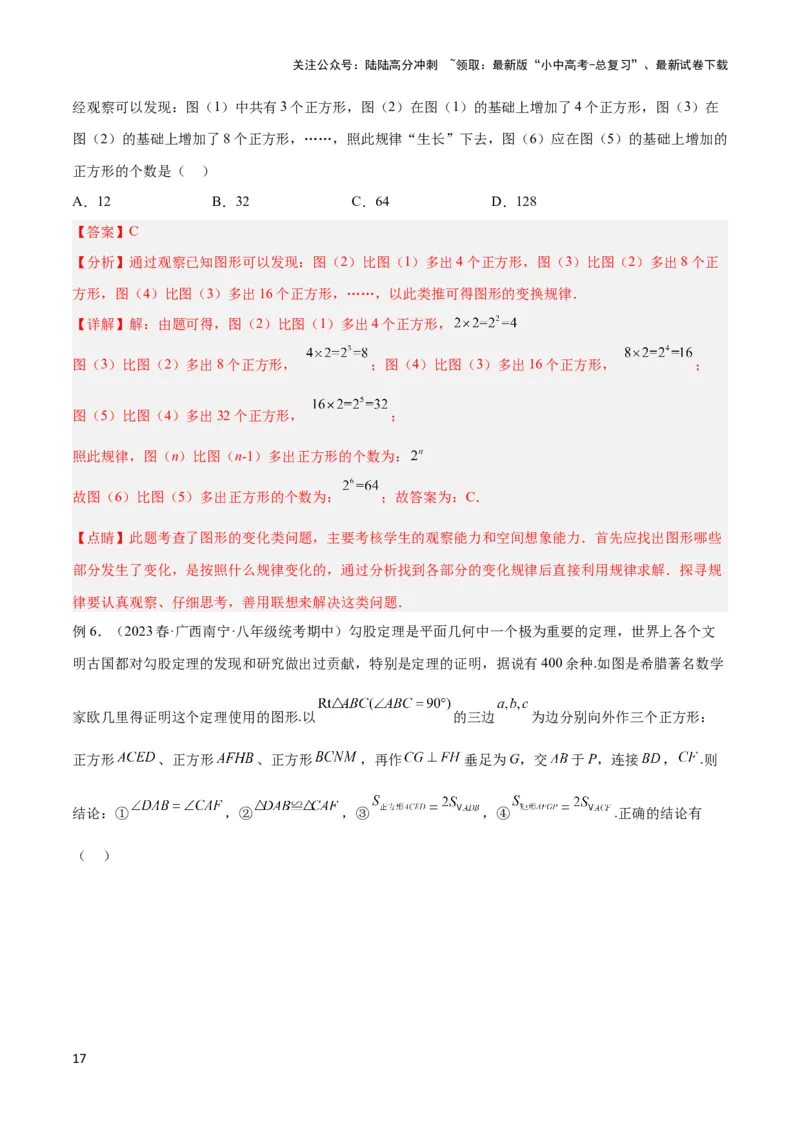 2025年中考数学几何模型综合训练（通用版）专题08三角形中的重要模型之弦图模型、勾股树模型解读与提分精练（教师版）_02中考总复习（2026版更新中）_02-数学-中考总复习