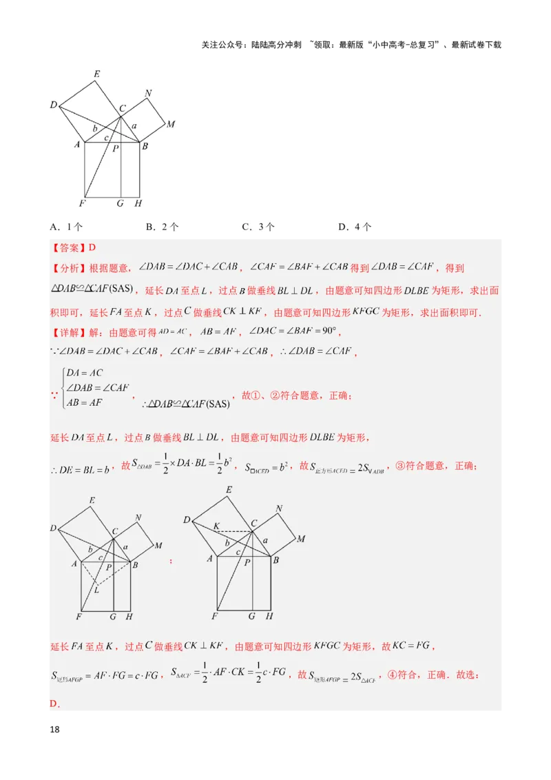 2025年中考数学几何模型综合训练（通用版）专题08三角形中的重要模型之弦图模型、勾股树模型解读与提分精练（教师版）_02中考总复习（2026版更新中）_02-数学-中考总复习