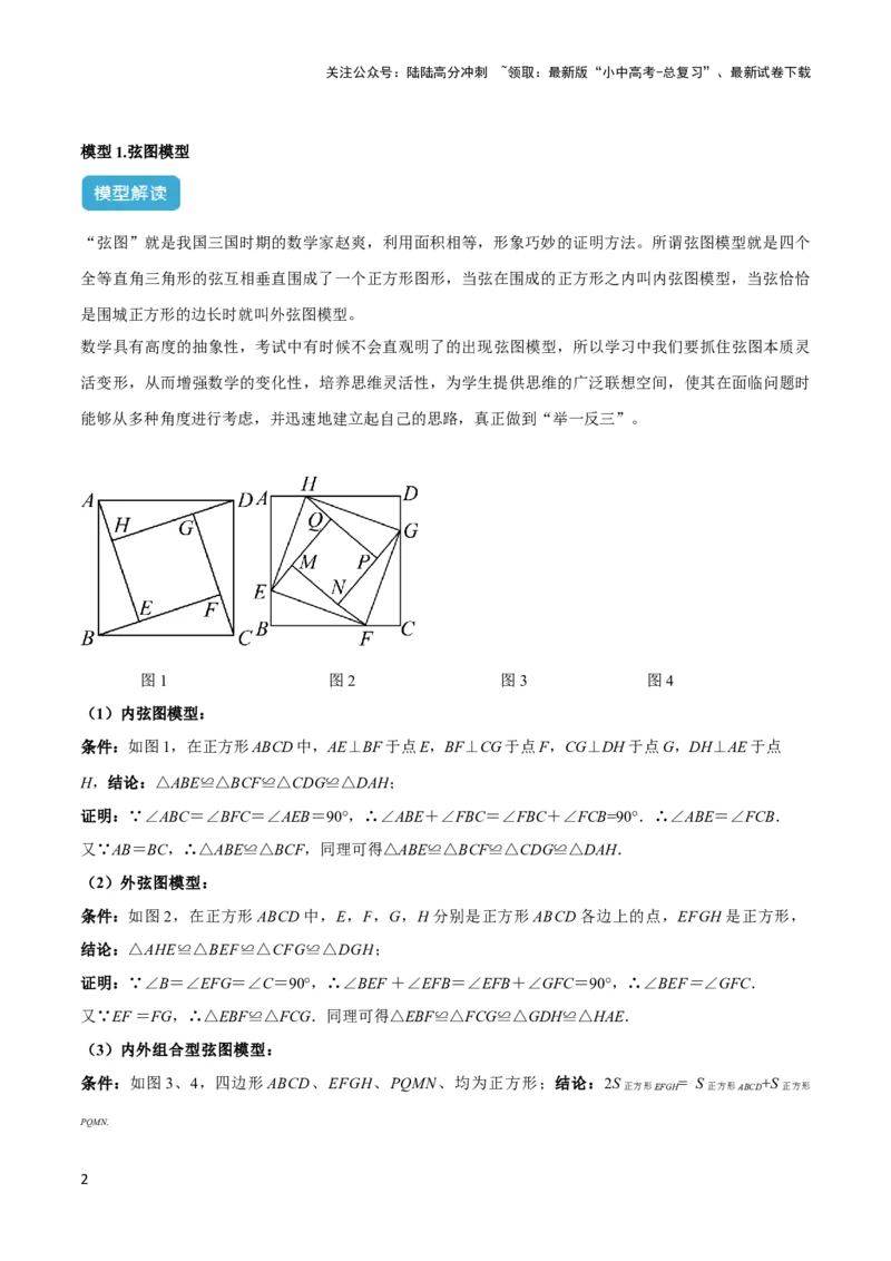 2025年中考数学几何模型综合训练（通用版）专题08三角形中的重要模型之弦图模型、勾股树模型解读与提分精练（教师版）_02中考总复习（2026版更新中）_02-数学-中考总复习