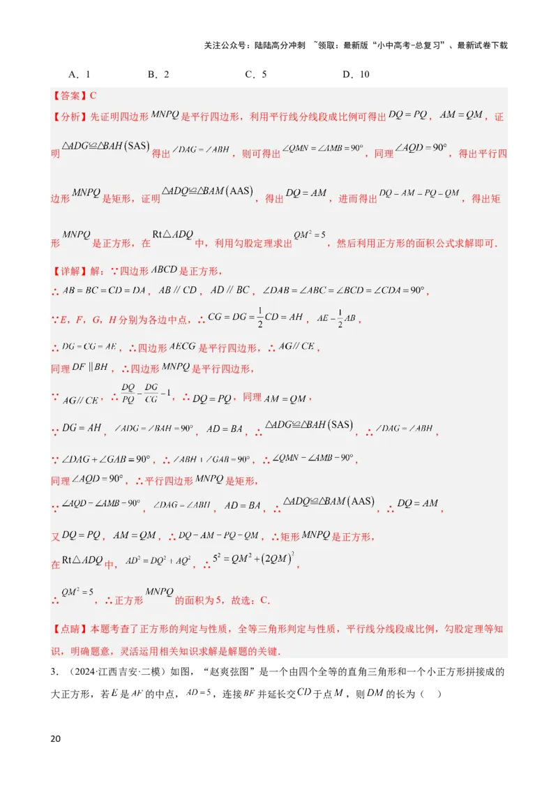 2025年中考数学几何模型综合训练（通用版）专题08三角形中的重要模型之弦图模型、勾股树模型解读与提分精练（教师版）_02中考总复习（2026版更新中）_02-数学-中考总复习