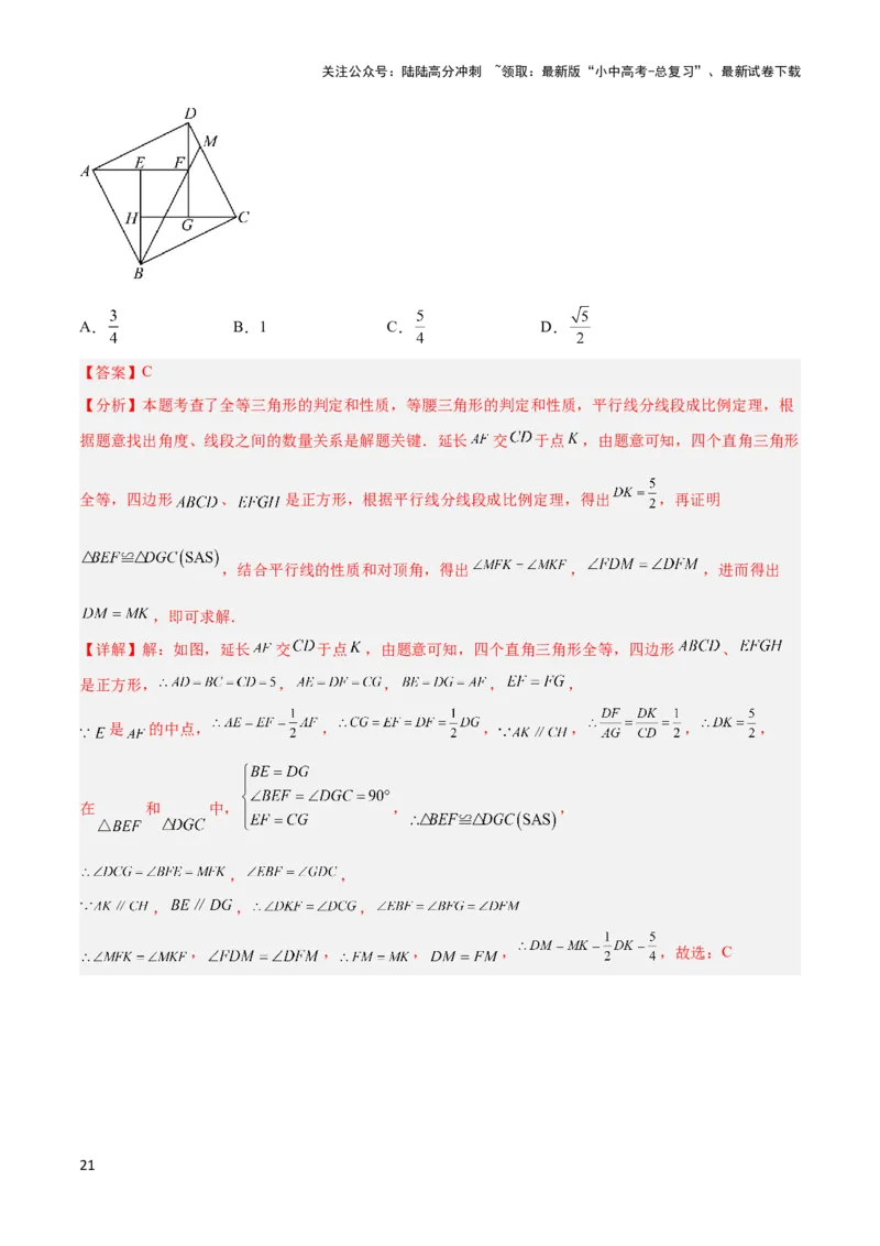 2025年中考数学几何模型综合训练（通用版）专题08三角形中的重要模型之弦图模型、勾股树模型解读与提分精练（教师版）_02中考总复习（2026版更新中）_02-数学-中考总复习