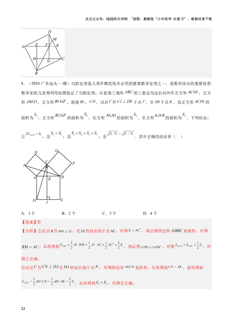 2025年中考数学几何模型综合训练（通用版）专题08三角形中的重要模型之弦图模型、勾股树模型解读与提分精练（教师版）_02中考总复习（2026版更新中）_02-数学-中考总复习