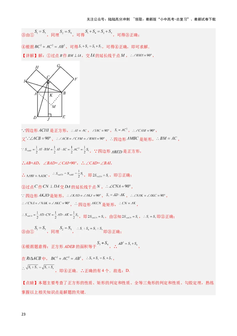 2025年中考数学几何模型综合训练（通用版）专题08三角形中的重要模型之弦图模型、勾股树模型解读与提分精练（教师版）_02中考总复习（2026版更新中）_02-数学-中考总复习