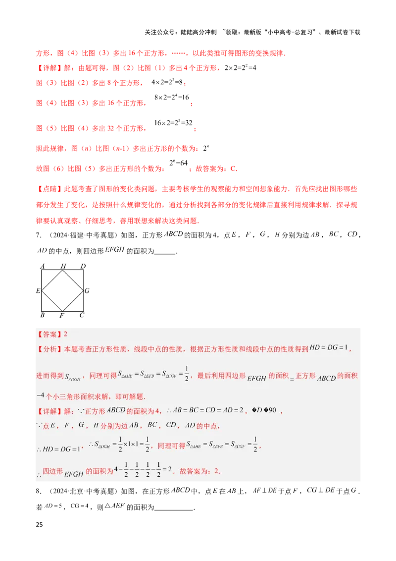 2025年中考数学几何模型综合训练（通用版）专题08三角形中的重要模型之弦图模型、勾股树模型解读与提分精练（教师版）_02中考总复习（2026版更新中）_02-数学-中考总复习
