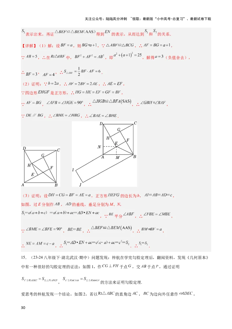 2025年中考数学几何模型综合训练（通用版）专题08三角形中的重要模型之弦图模型、勾股树模型解读与提分精练（教师版）_02中考总复习（2026版更新中）_02-数学-中考总复习
