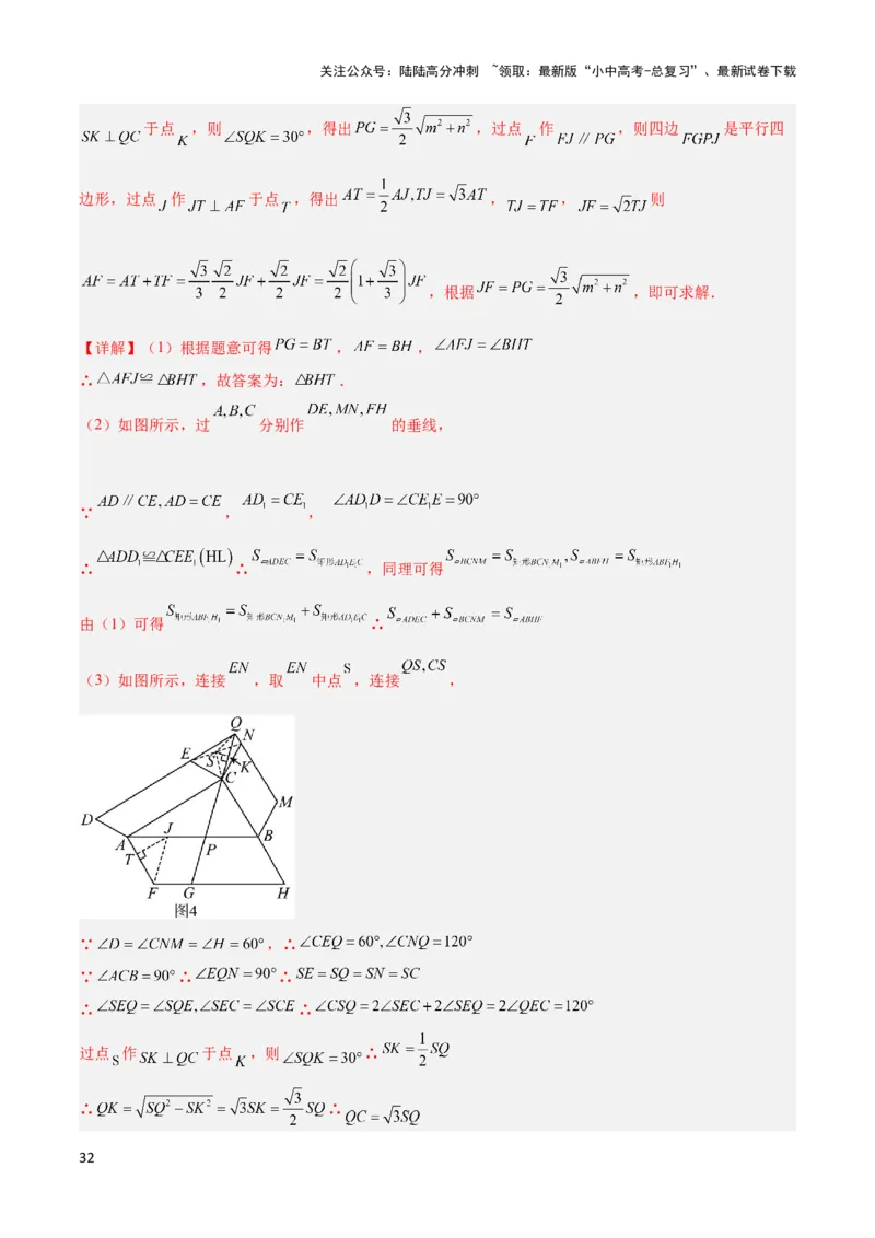 2025年中考数学几何模型综合训练（通用版）专题08三角形中的重要模型之弦图模型、勾股树模型解读与提分精练（教师版）_02中考总复习（2026版更新中）_02-数学-中考总复习