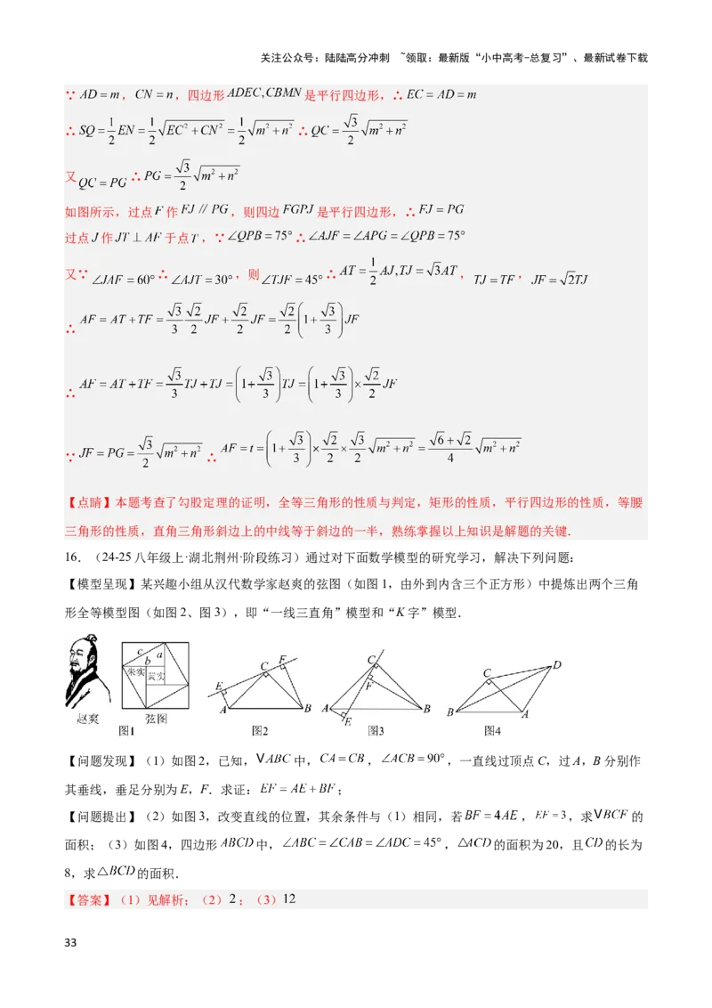 2025年中考数学几何模型综合训练（通用版）专题08三角形中的重要模型之弦图模型、勾股树模型解读与提分精练（教师版）_02中考总复习（2026版更新中）_02-数学-中考总复习