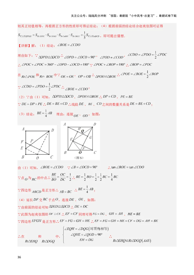 2025年中考数学几何模型综合训练（通用版）专题08三角形中的重要模型之弦图模型、勾股树模型解读与提分精练（教师版）_02中考总复习（2026版更新中）_02-数学-中考总复习