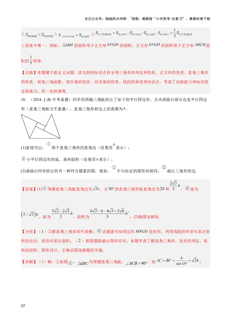 2025年中考数学几何模型综合训练（通用版）专题08三角形中的重要模型之弦图模型、勾股树模型解读与提分精练（教师版）_02中考总复习（2026版更新中）_02-数学-中考总复习