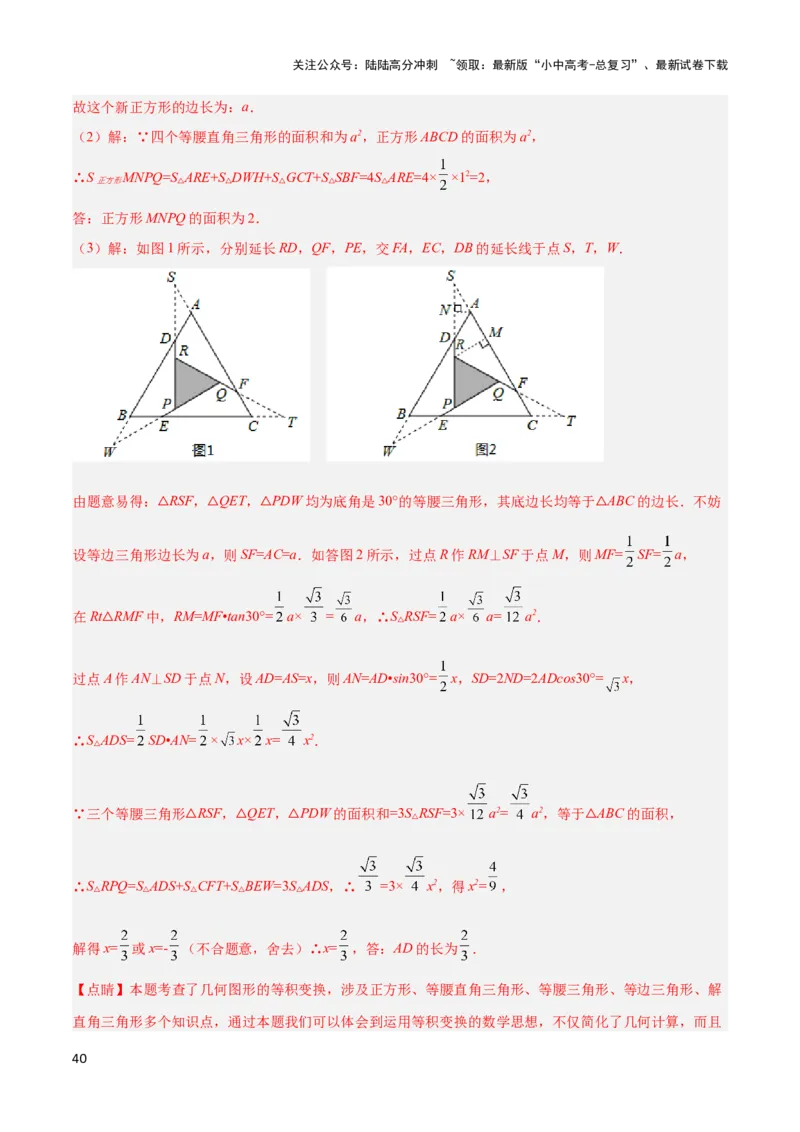 2025年中考数学几何模型综合训练（通用版）专题08三角形中的重要模型之弦图模型、勾股树模型解读与提分精练（教师版）_02中考总复习（2026版更新中）_02-数学-中考总复习