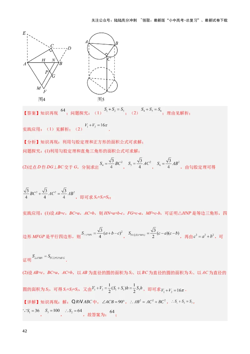 2025年中考数学几何模型综合训练（通用版）专题08三角形中的重要模型之弦图模型、勾股树模型解读与提分精练（教师版）_02中考总复习（2026版更新中）_02-数学-中考总复习