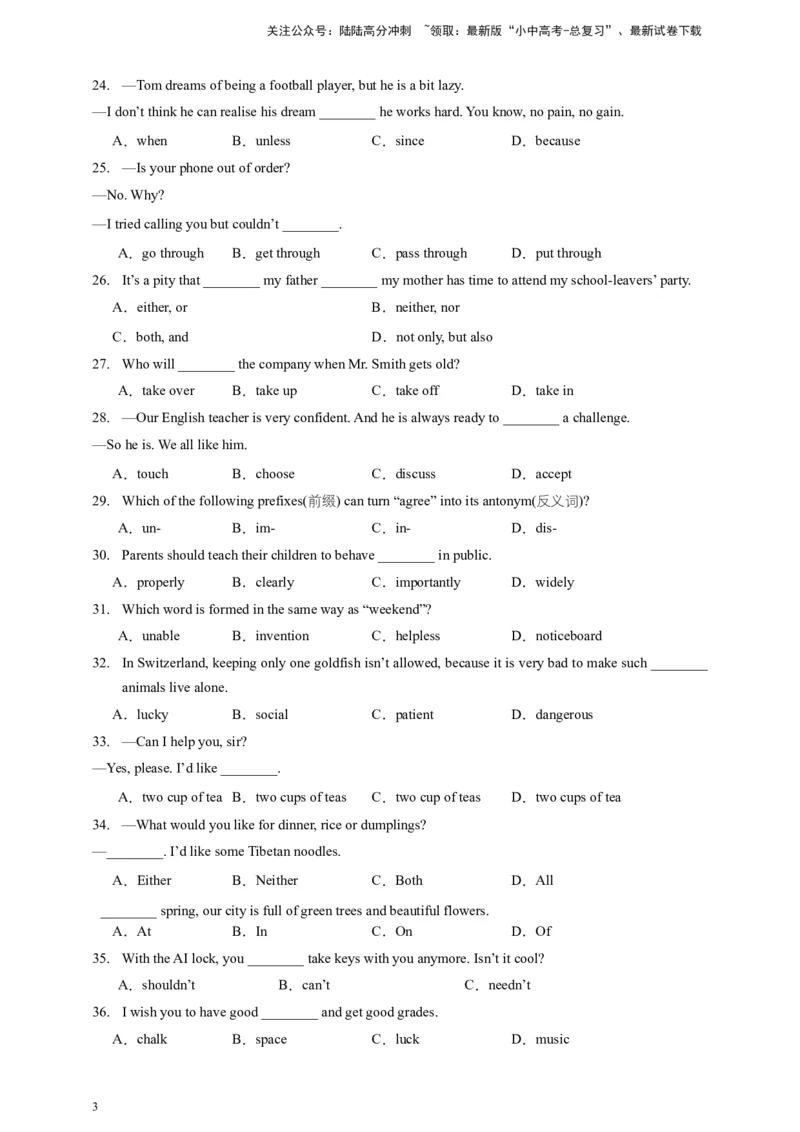 2024中考英语二轮复习题型模拟训练01单项选择（原卷版）_02中考总复习（2026版更新中）_03-英语-中考总复习_2024年中考复习资料_二轮复习