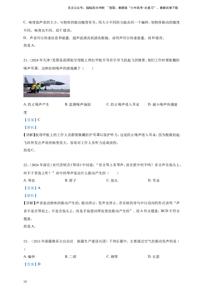 2024年中考物理分类汇编---声现象答案（含解析）_02中考总复习（2026版更新中）_04-物理-中考总复习_2025年中考复习资料_备考20252024年中考物理真题分类汇编（原卷版+解析版）_2、声现象
