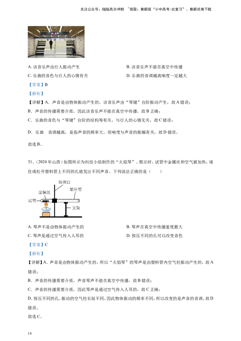 2024年中考物理分类汇编---声现象答案（含解析）_02中考总复习（2026版更新中）_04-物理-中考总复习_2025年中考复习资料_备考20252024年中考物理真题分类汇编（原卷版+解析版）_2、声现象