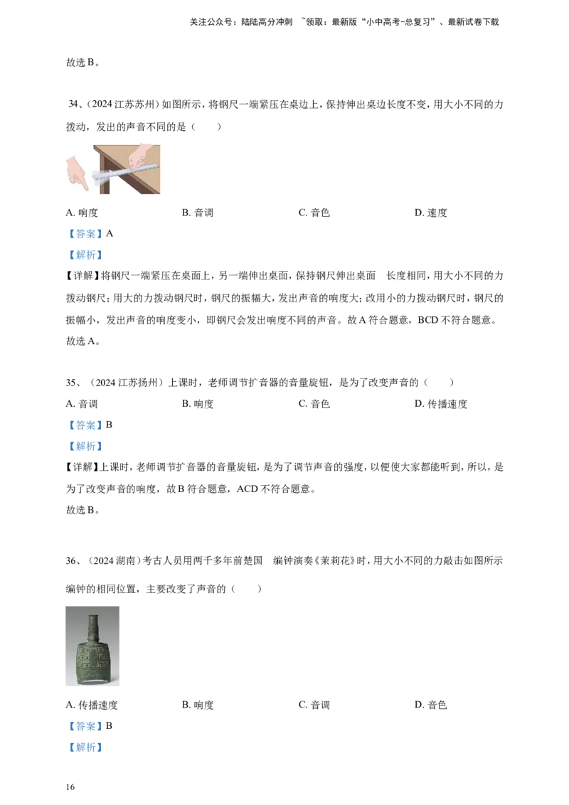 2024年中考物理分类汇编---声现象答案（含解析）_02中考总复习（2026版更新中）_04-物理-中考总复习_2025年中考复习资料_备考20252024年中考物理真题分类汇编（原卷版+解析版）_2、声现象