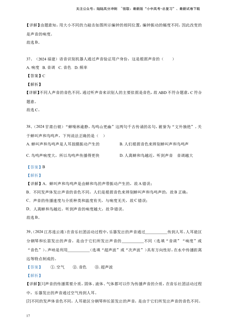 2024年中考物理分类汇编---声现象答案（含解析）_02中考总复习（2026版更新中）_04-物理-中考总复习_2025年中考复习资料_备考20252024年中考物理真题分类汇编（原卷版+解析版）_2、声现象