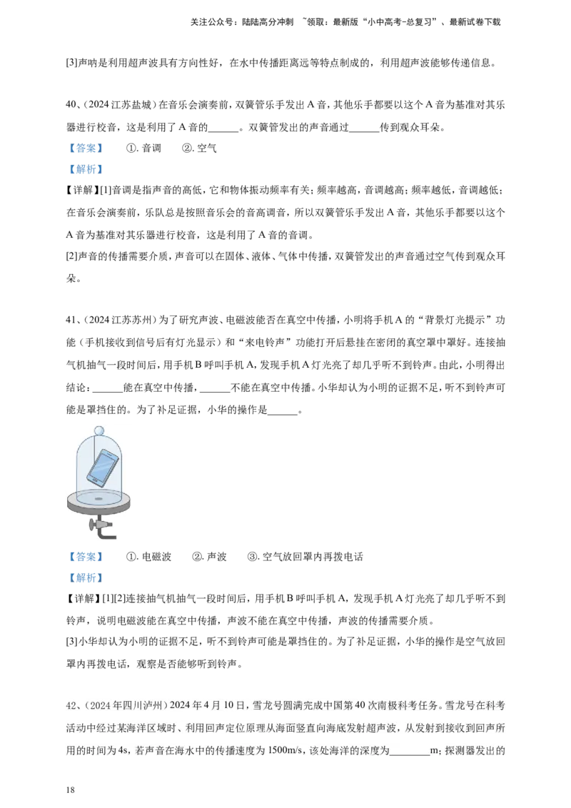 2024年中考物理分类汇编---声现象答案（含解析）_02中考总复习（2026版更新中）_04-物理-中考总复习_2025年中考复习资料_备考20252024年中考物理真题分类汇编（原卷版+解析版）_2、声现象