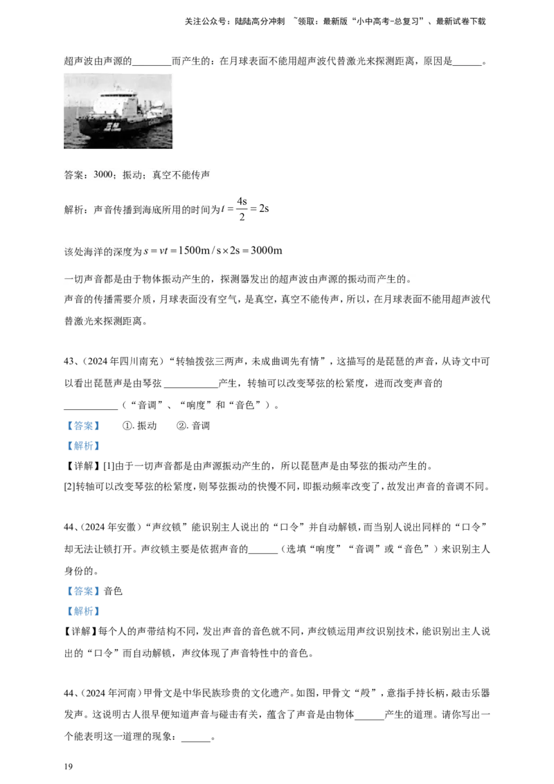 2024年中考物理分类汇编---声现象答案（含解析）_02中考总复习（2026版更新中）_04-物理-中考总复习_2025年中考复习资料_备考20252024年中考物理真题分类汇编（原卷版+解析版）_2、声现象