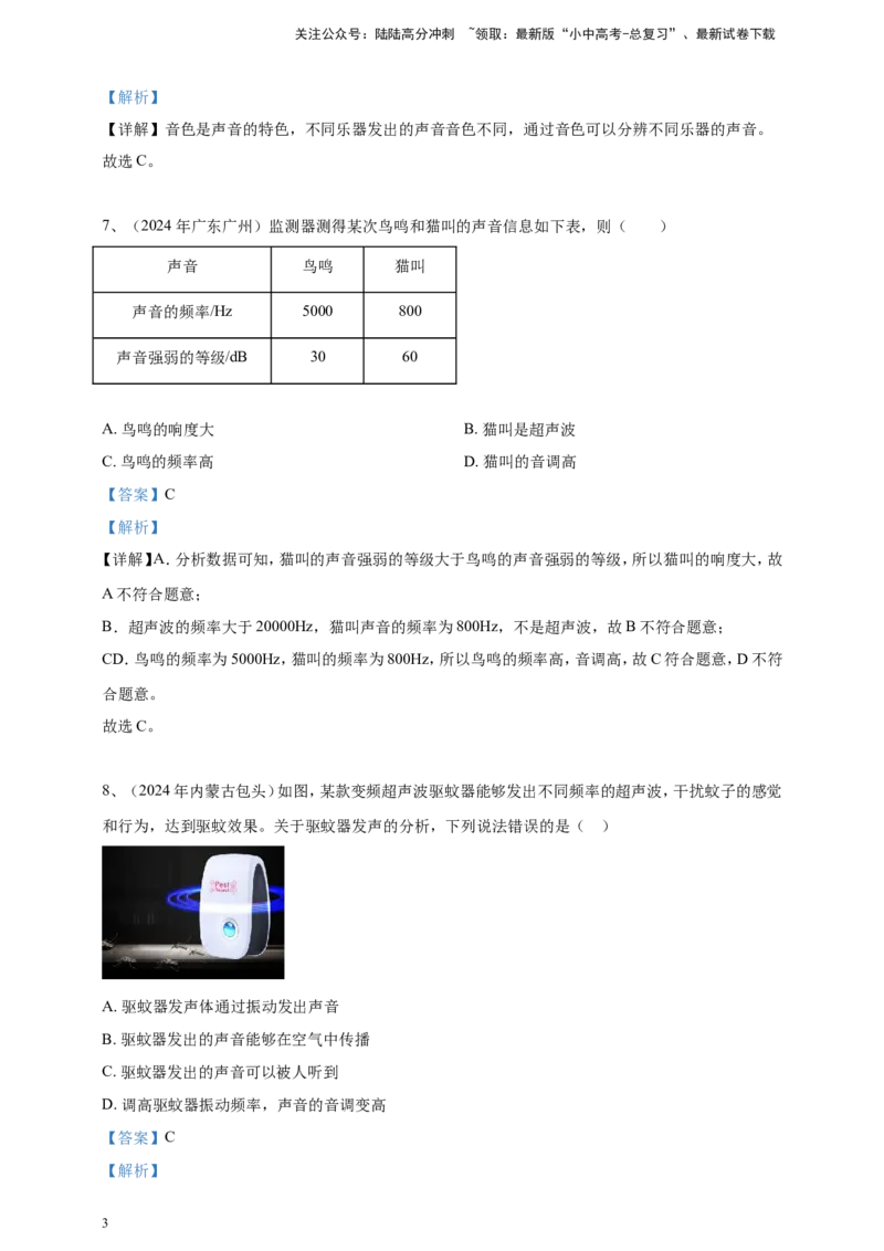 2024年中考物理分类汇编---声现象答案（含解析）_02中考总复习（2026版更新中）_04-物理-中考总复习_2025年中考复习资料_备考20252024年中考物理真题分类汇编（原卷版+解析版）_2、声现象