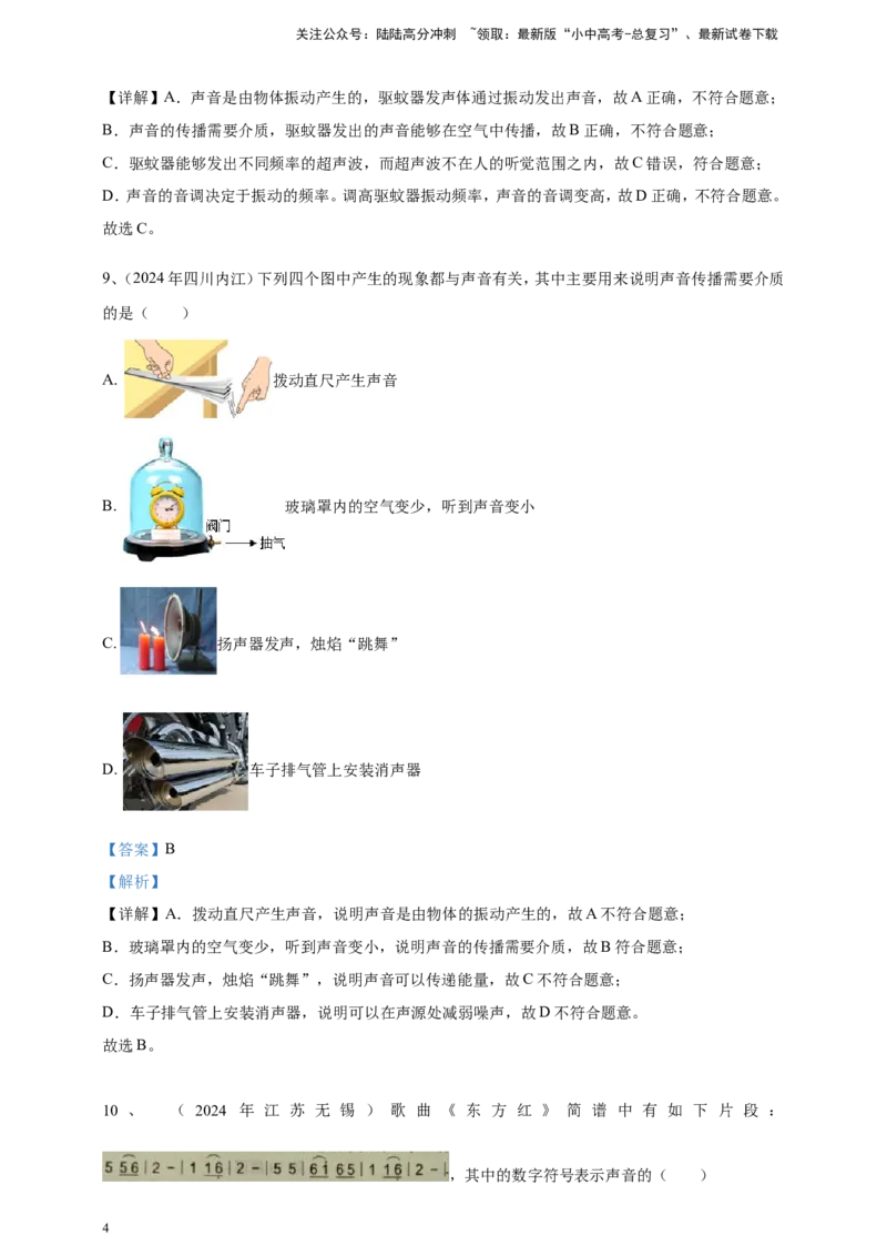 2024年中考物理分类汇编---声现象答案（含解析）_02中考总复习（2026版更新中）_04-物理-中考总复习_2025年中考复习资料_备考20252024年中考物理真题分类汇编（原卷版+解析版）_2、声现象