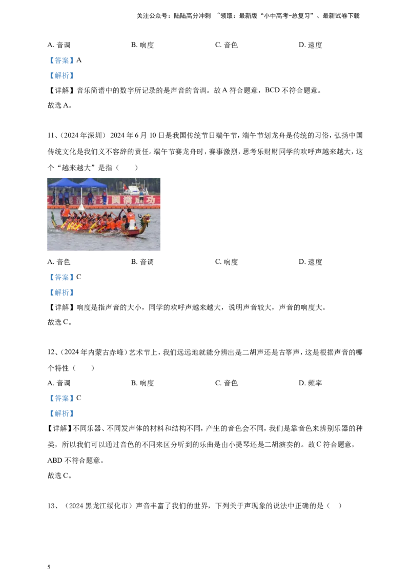 2024年中考物理分类汇编---声现象答案（含解析）_02中考总复习（2026版更新中）_04-物理-中考总复习_2025年中考复习资料_备考20252024年中考物理真题分类汇编（原卷版+解析版）_2、声现象