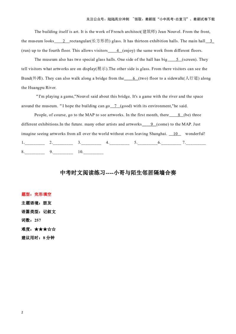 14上海浦东美术馆正式开馆、小哥与陌生邻居隔墙合奏、生病小象恢复健康（原卷版）_02中考总复习（2026版更新中）_03-英语-中考总复习_2024年中考复习资料_专项复习资料