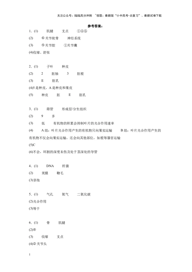 2024年中考生物专题复习：综合题（含答案）_02中考总复习（2026版更新中）_08-生物-中考总复习_2024年中考复习资料_二轮复习_备考2024中考生物二轮复习题型突破专练