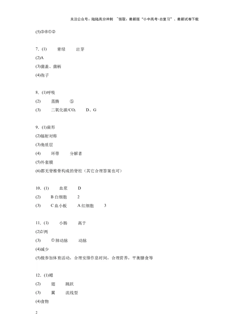 2024年中考生物专题复习：综合题（含答案）_02中考总复习（2026版更新中）_08-生物-中考总复习_2024年中考复习资料_二轮复习_备考2024中考生物二轮复习题型突破专练