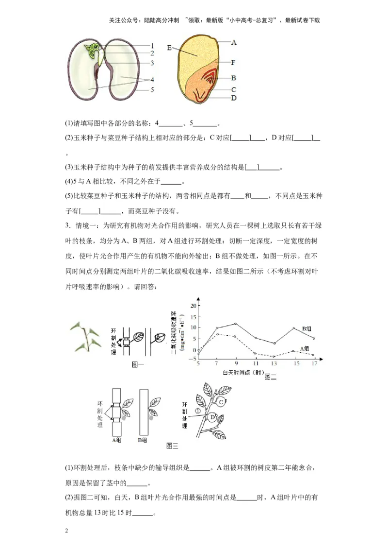 2024年中考生物专题复习：综合题（含答案）_02中考总复习（2026版更新中）_08-生物-中考总复习_2024年中考复习资料_二轮复习_备考2024中考生物二轮复习题型突破专练