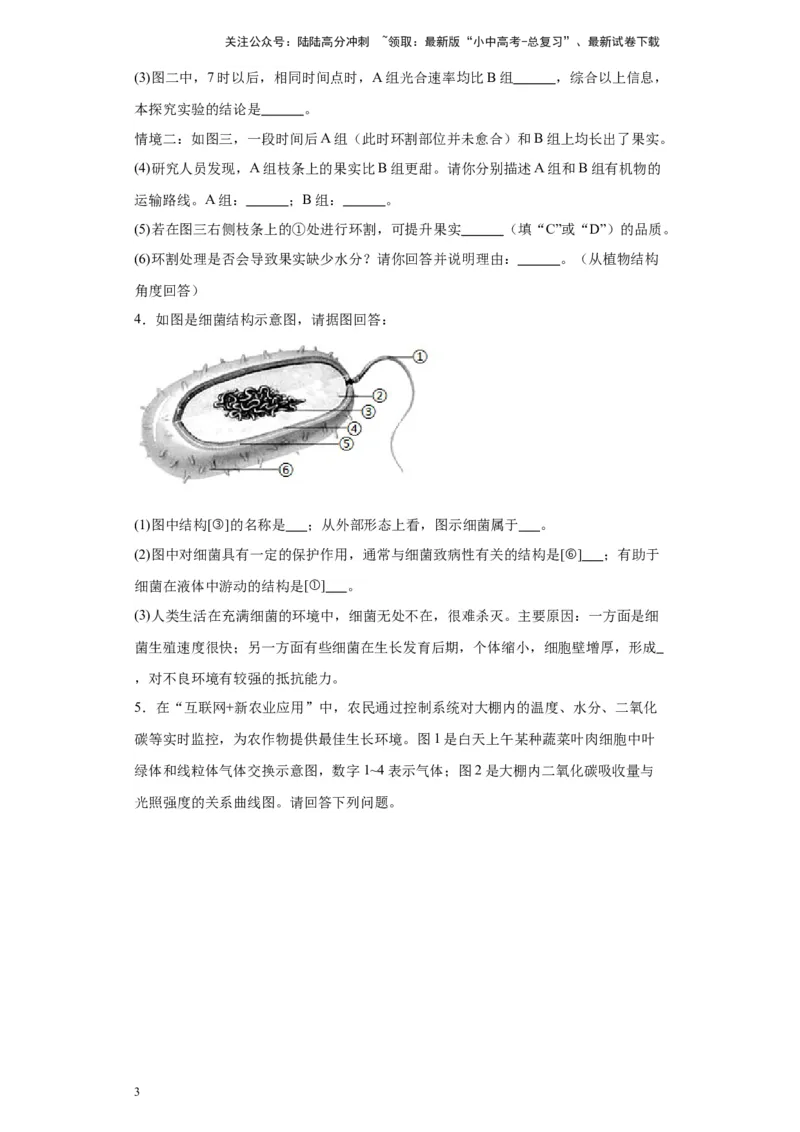2024年中考生物专题复习：综合题（含答案）_02中考总复习（2026版更新中）_08-生物-中考总复习_2024年中考复习资料_二轮复习_备考2024中考生物二轮复习题型突破专练