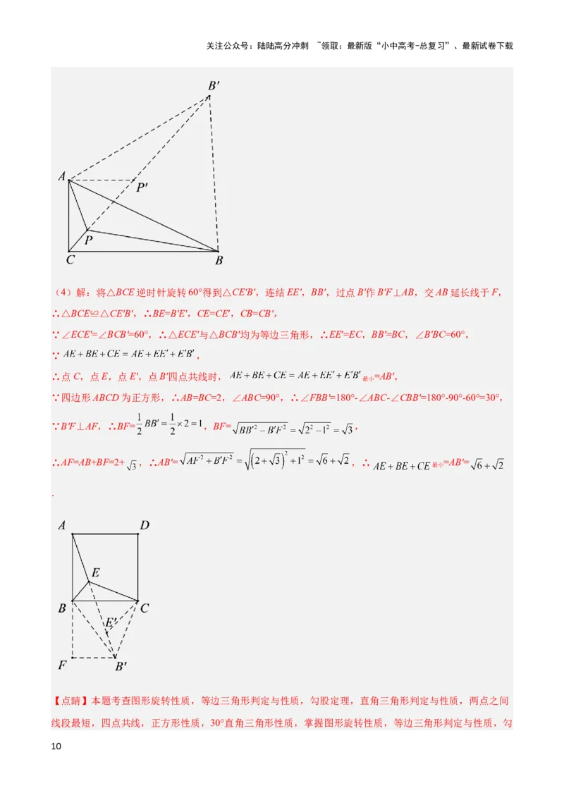 2025年中考数学几何模型综合训练（通用版）专题35最值模型之费马点模型解读与提分精练（教师版）_02中考总复习（2026版更新中）_02-数学-中考总复习_2025中考复习资料