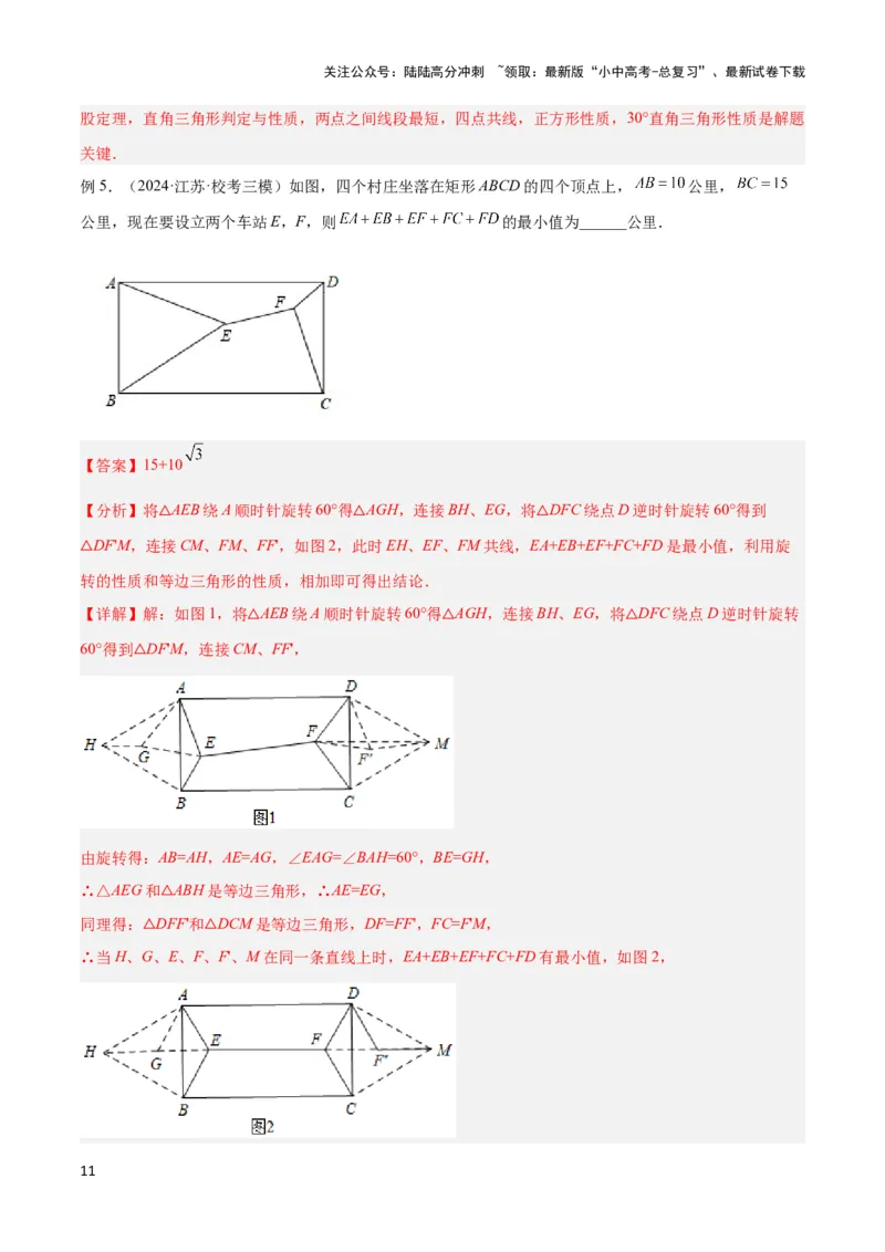 2025年中考数学几何模型综合训练（通用版）专题35最值模型之费马点模型解读与提分精练（教师版）_02中考总复习（2026版更新中）_02-数学-中考总复习_2025中考复习资料