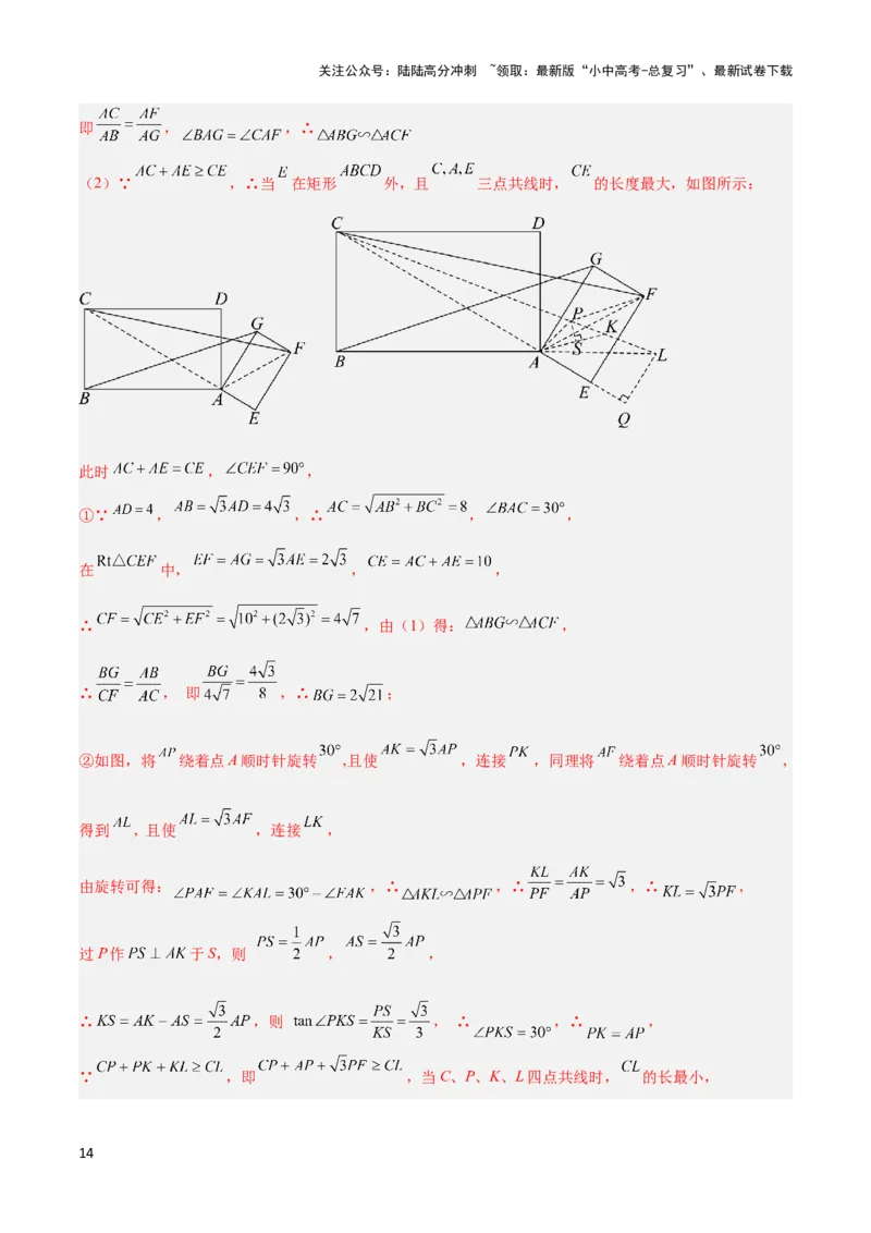 2025年中考数学几何模型综合训练（通用版）专题35最值模型之费马点模型解读与提分精练（教师版）_02中考总复习（2026版更新中）_02-数学-中考总复习_2025中考复习资料