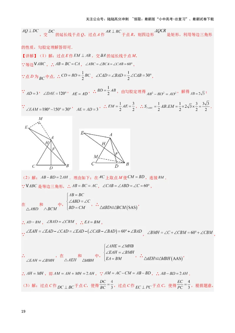 2025年中考数学几何模型综合训练（通用版）专题35最值模型之费马点模型解读与提分精练（教师版）_02中考总复习（2026版更新中）_02-数学-中考总复习_2025中考复习资料