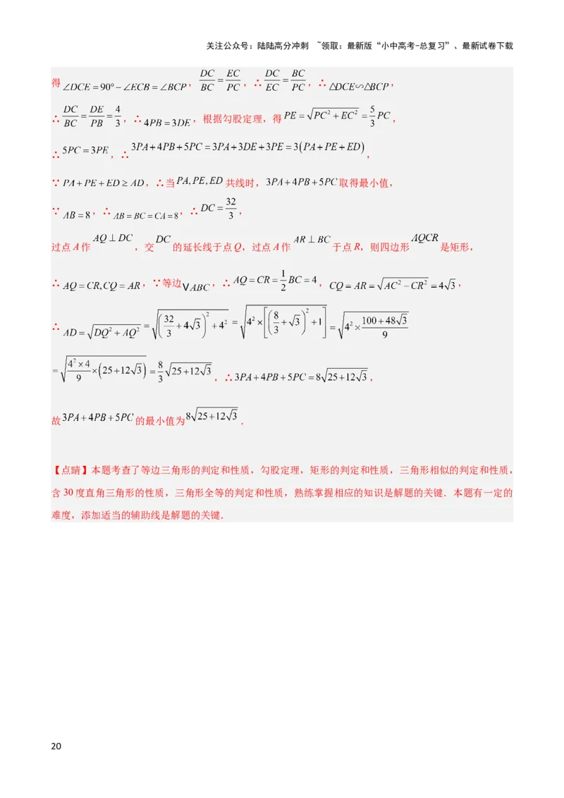2025年中考数学几何模型综合训练（通用版）专题35最值模型之费马点模型解读与提分精练（教师版）_02中考总复习（2026版更新中）_02-数学-中考总复习_2025中考复习资料