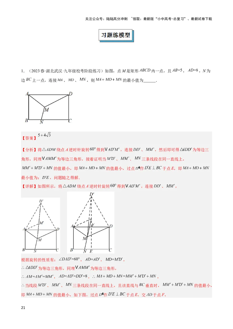 2025年中考数学几何模型综合训练（通用版）专题35最值模型之费马点模型解读与提分精练（教师版）_02中考总复习（2026版更新中）_02-数学-中考总复习_2025中考复习资料