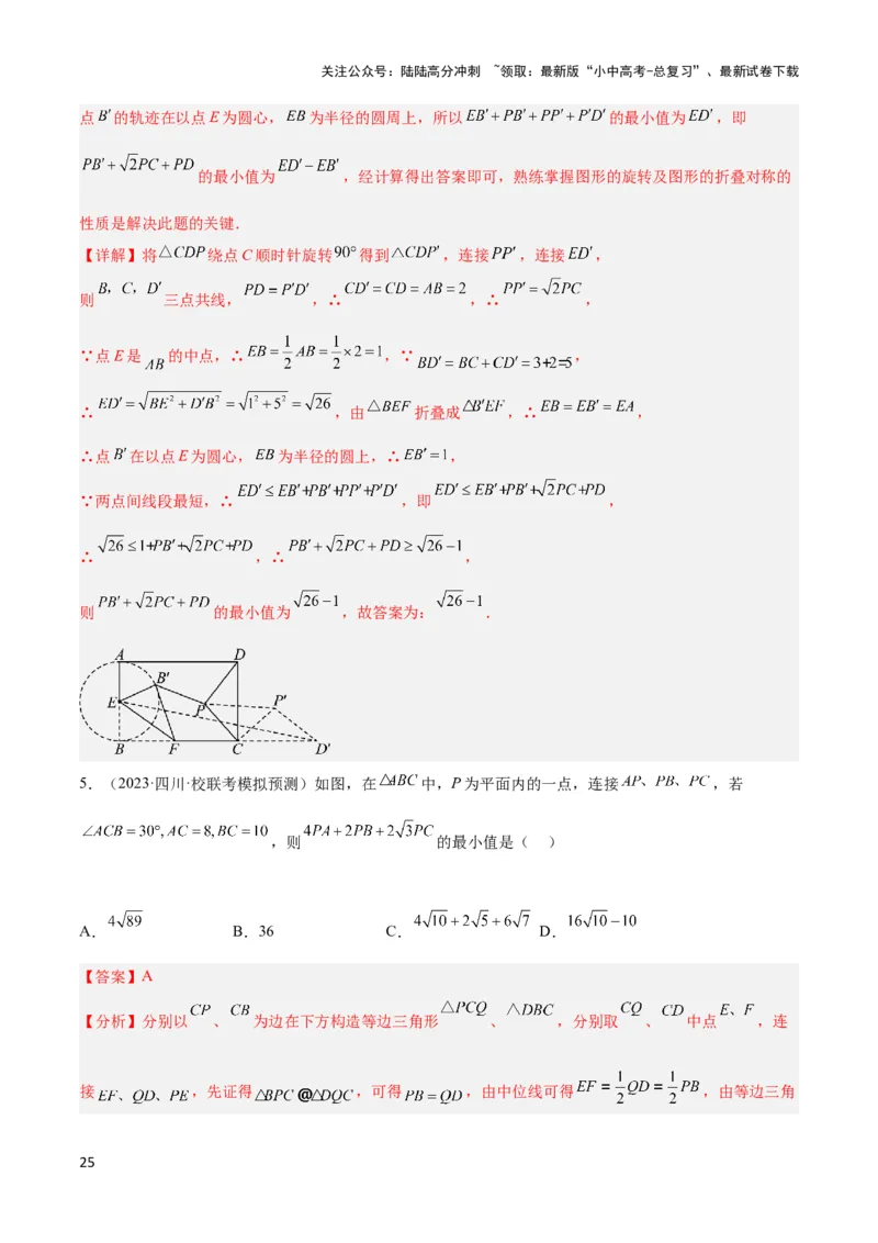 2025年中考数学几何模型综合训练（通用版）专题35最值模型之费马点模型解读与提分精练（教师版）_02中考总复习（2026版更新中）_02-数学-中考总复习_2025中考复习资料