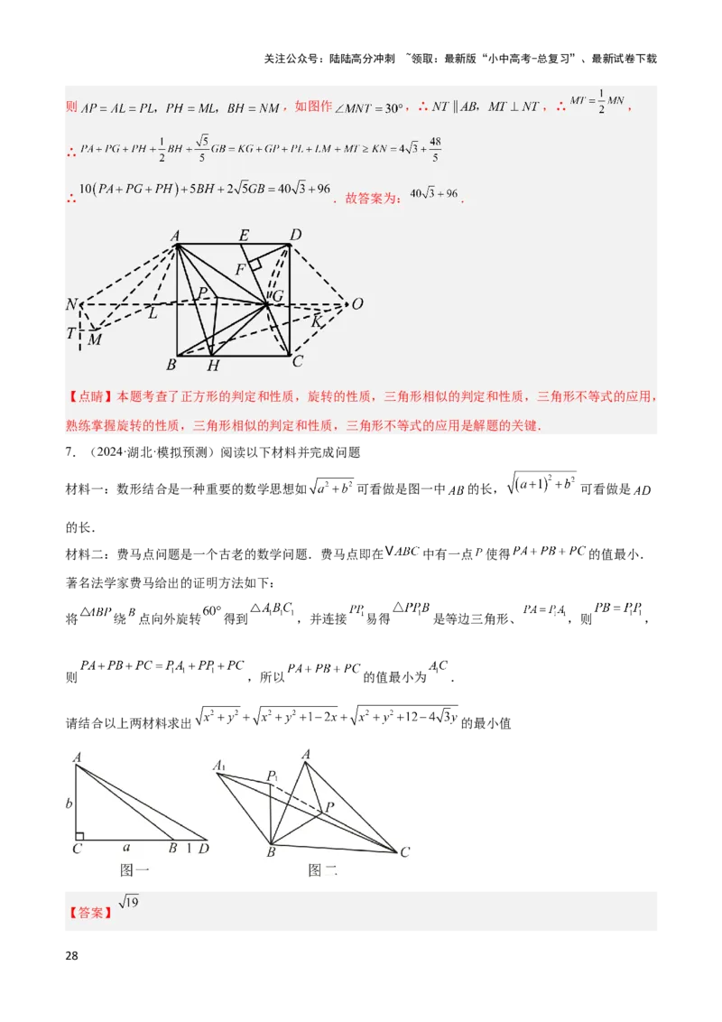 2025年中考数学几何模型综合训练（通用版）专题35最值模型之费马点模型解读与提分精练（教师版）_02中考总复习（2026版更新中）_02-数学-中考总复习_2025中考复习资料
