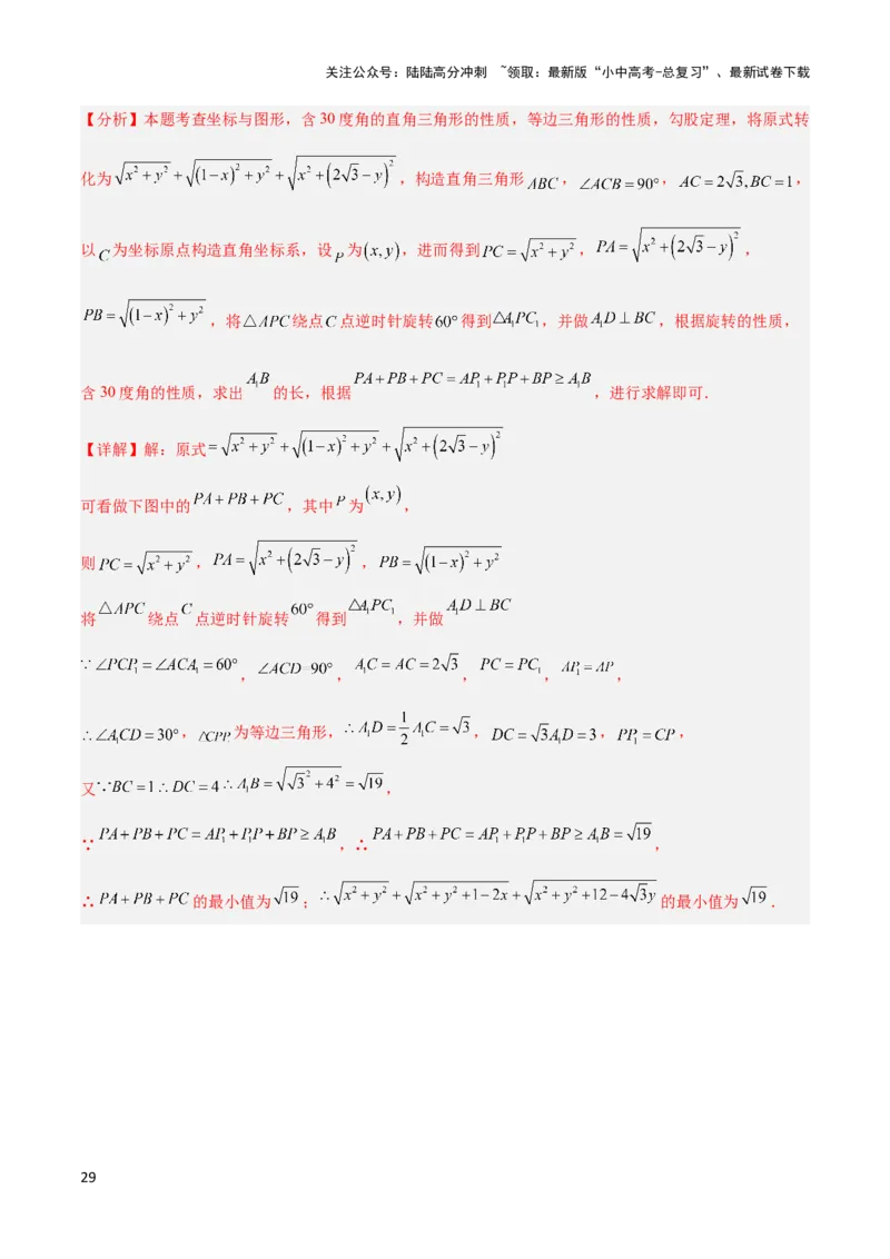 2025年中考数学几何模型综合训练（通用版）专题35最值模型之费马点模型解读与提分精练（教师版）_02中考总复习（2026版更新中）_02-数学-中考总复习_2025中考复习资料