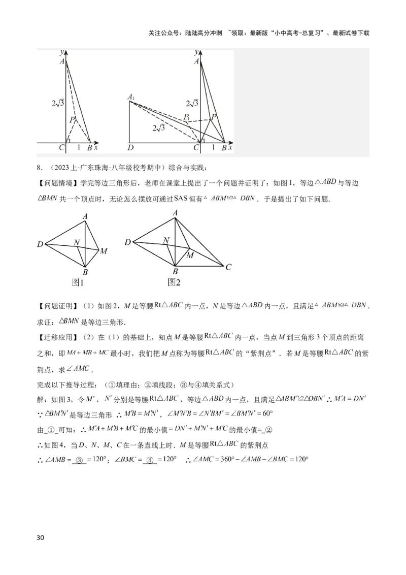 2025年中考数学几何模型综合训练（通用版）专题35最值模型之费马点模型解读与提分精练（教师版）_02中考总复习（2026版更新中）_02-数学-中考总复习_2025中考复习资料