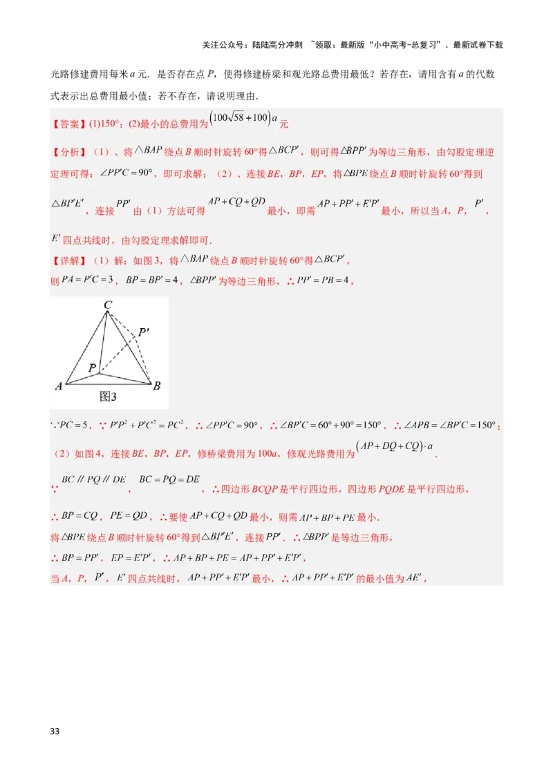 2025年中考数学几何模型综合训练（通用版）专题35最值模型之费马点模型解读与提分精练（教师版）_02中考总复习（2026版更新中）_02-数学-中考总复习_2025中考复习资料