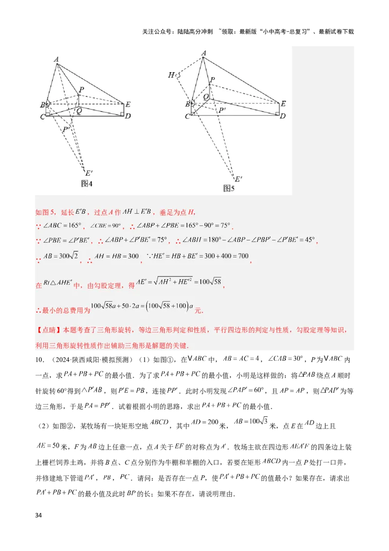 2025年中考数学几何模型综合训练（通用版）专题35最值模型之费马点模型解读与提分精练（教师版）_02中考总复习（2026版更新中）_02-数学-中考总复习_2025中考复习资料