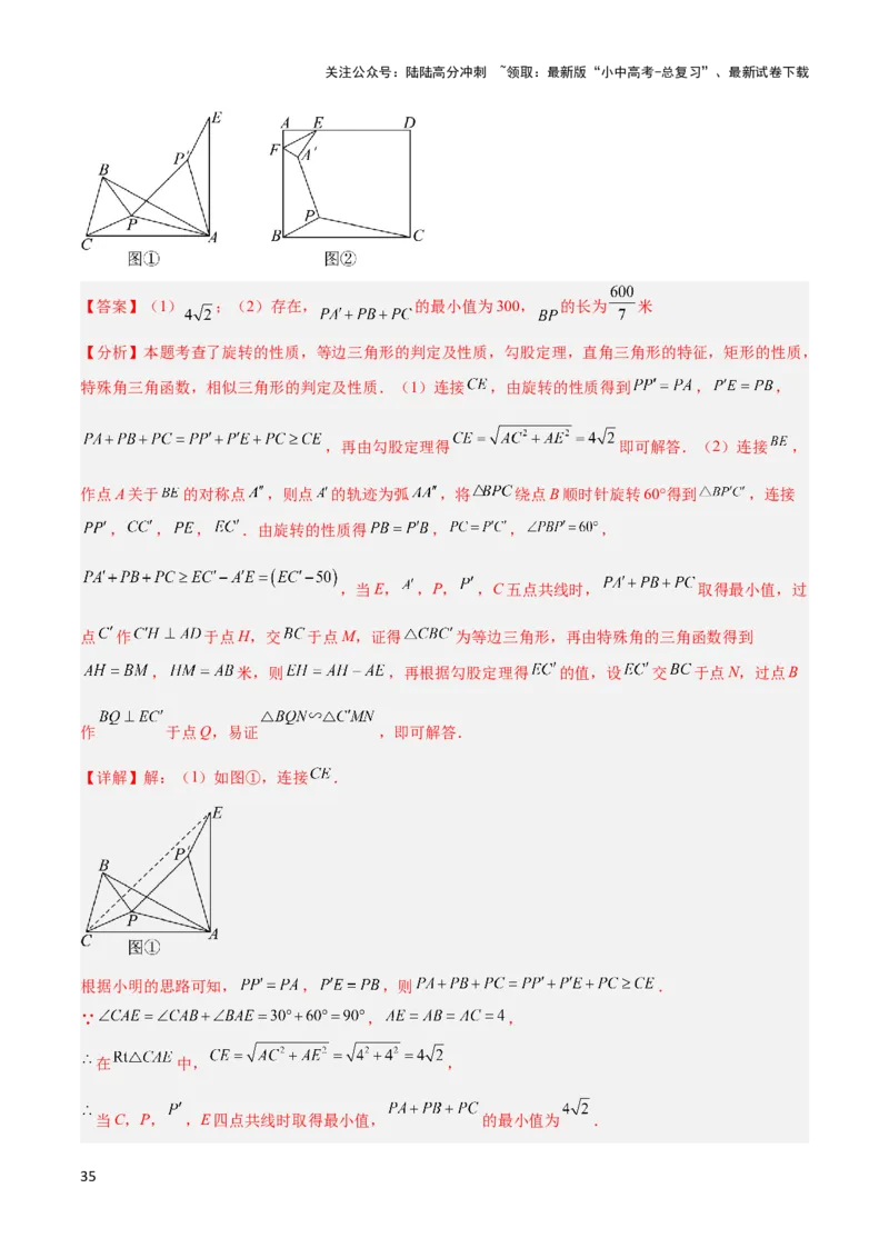 2025年中考数学几何模型综合训练（通用版）专题35最值模型之费马点模型解读与提分精练（教师版）_02中考总复习（2026版更新中）_02-数学-中考总复习_2025中考复习资料