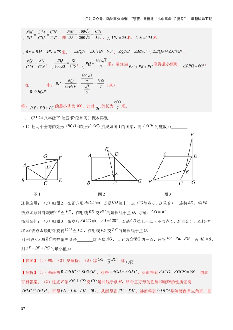 2025年中考数学几何模型综合训练（通用版）专题35最值模型之费马点模型解读与提分精练（教师版）_02中考总复习（2026版更新中）_02-数学-中考总复习_2025中考复习资料