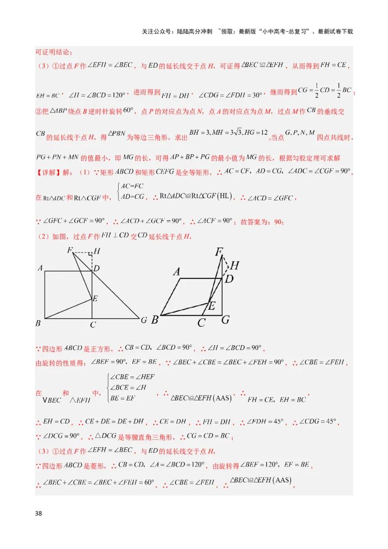 2025年中考数学几何模型综合训练（通用版）专题35最值模型之费马点模型解读与提分精练（教师版）_02中考总复习（2026版更新中）_02-数学-中考总复习_2025中考复习资料