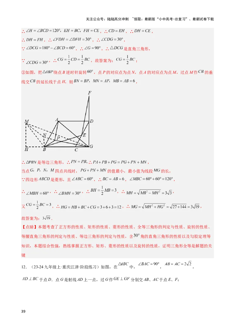 2025年中考数学几何模型综合训练（通用版）专题35最值模型之费马点模型解读与提分精练（教师版）_02中考总复习（2026版更新中）_02-数学-中考总复习_2025中考复习资料