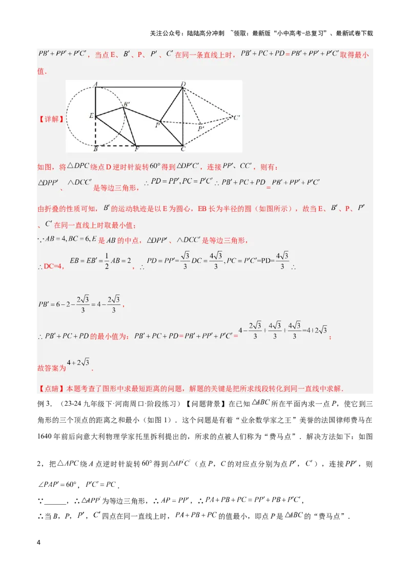 2025年中考数学几何模型综合训练（通用版）专题35最值模型之费马点模型解读与提分精练（教师版）_02中考总复习（2026版更新中）_02-数学-中考总复习_2025中考复习资料