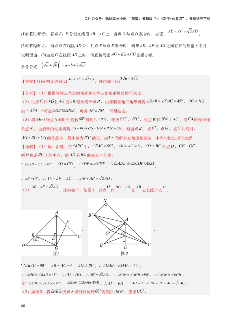 2025年中考数学几何模型综合训练（通用版）专题35最值模型之费马点模型解读与提分精练（教师版）_02中考总复习（2026版更新中）_02-数学-中考总复习_2025中考复习资料