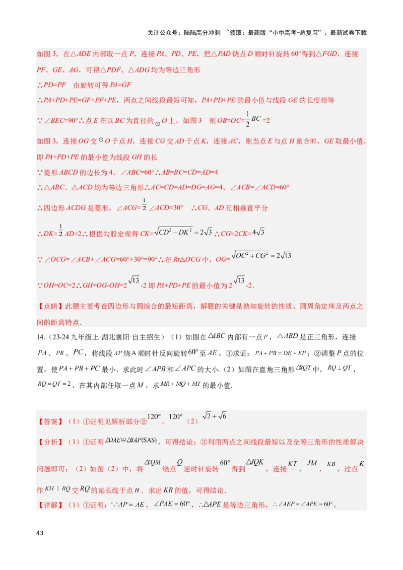 2025年中考数学几何模型综合训练（通用版）专题35最值模型之费马点模型解读与提分精练（教师版）_02中考总复习（2026版更新中）_02-数学-中考总复习_2025中考复习资料